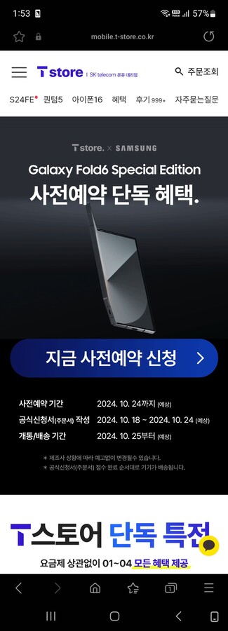 Ein Teaser aus Südkorea bestätigt den baldigen Launch der Samsung Galaxy Z Fold6 Special Edition.