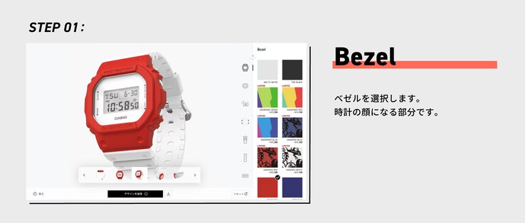 Der erste Schritt des "My G-Shock"-Konfigurators von Casio Japan. (Bildquelle: Casio)