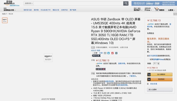 Amazon China listet das neue ZenBook 15 OLED "UM535" bereits. (Screenshot: Amazon)